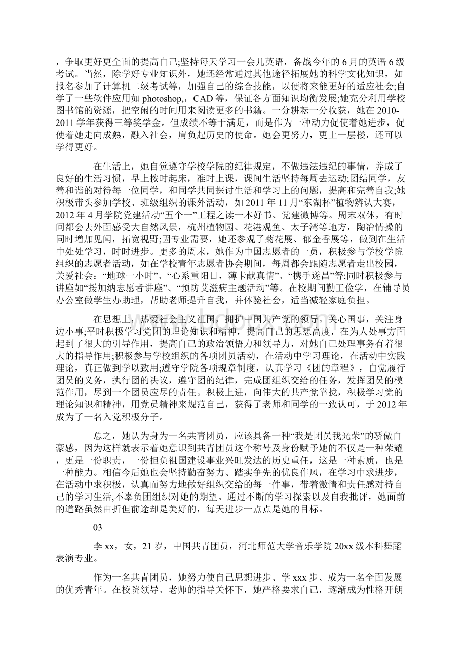 优秀团员主要事迹3篇doc.docx_第3页