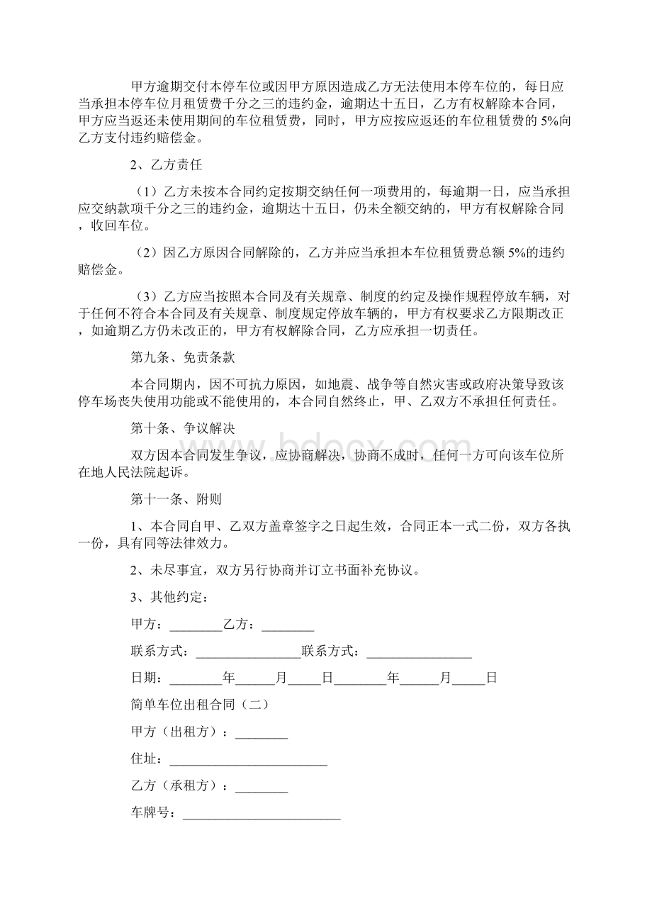 简单车位出租合同.docx_第3页