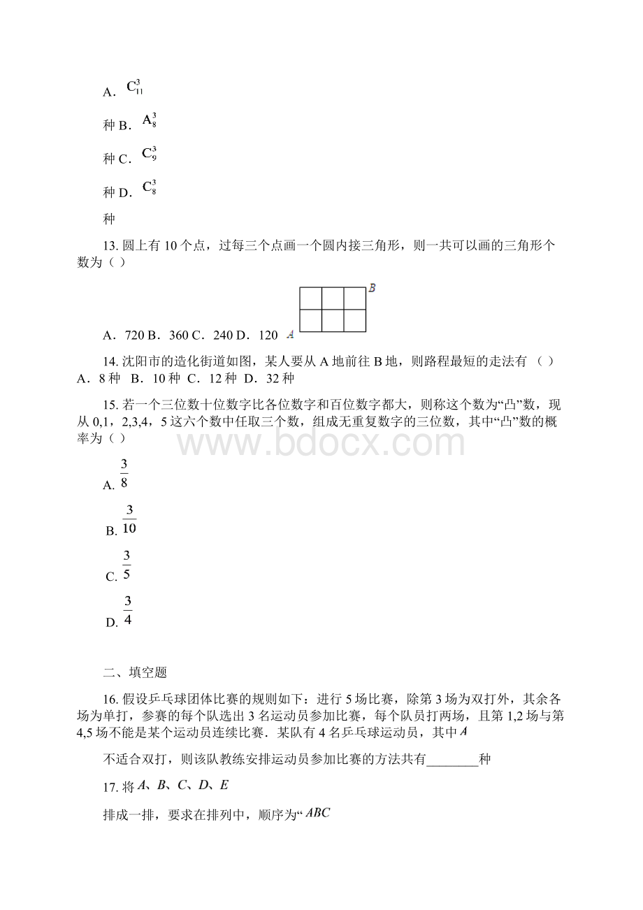 高二数学周末练习排列组合.docx_第3页