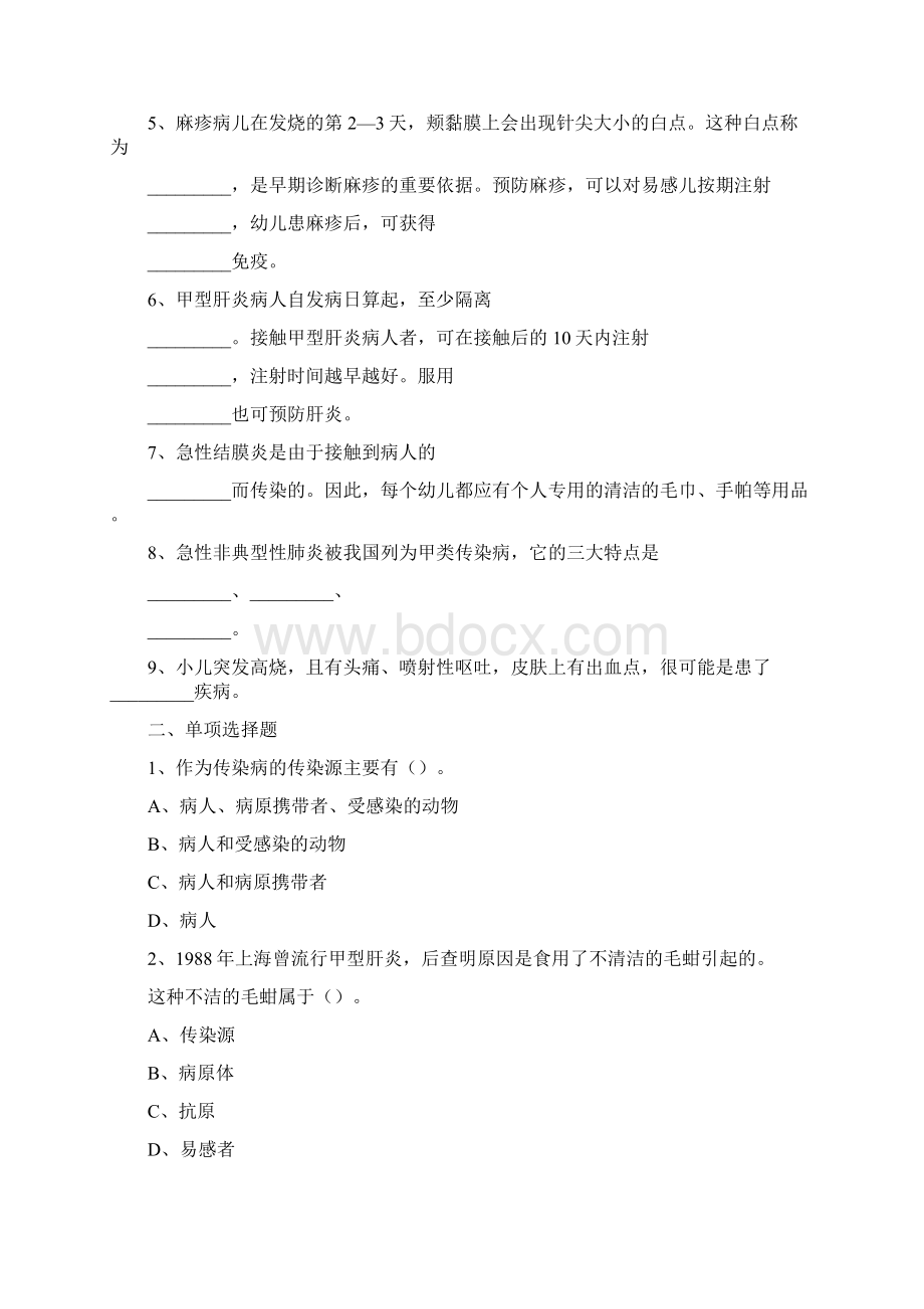 幼儿卫生学试题第四章文档格式.docx_第2页