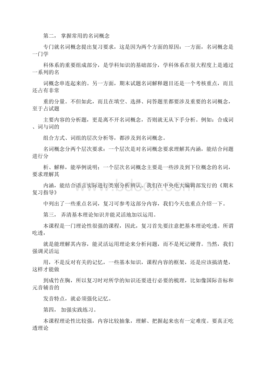 《语言学纲要》叶蜚声徐通锵版复习题资料全.docx_第2页