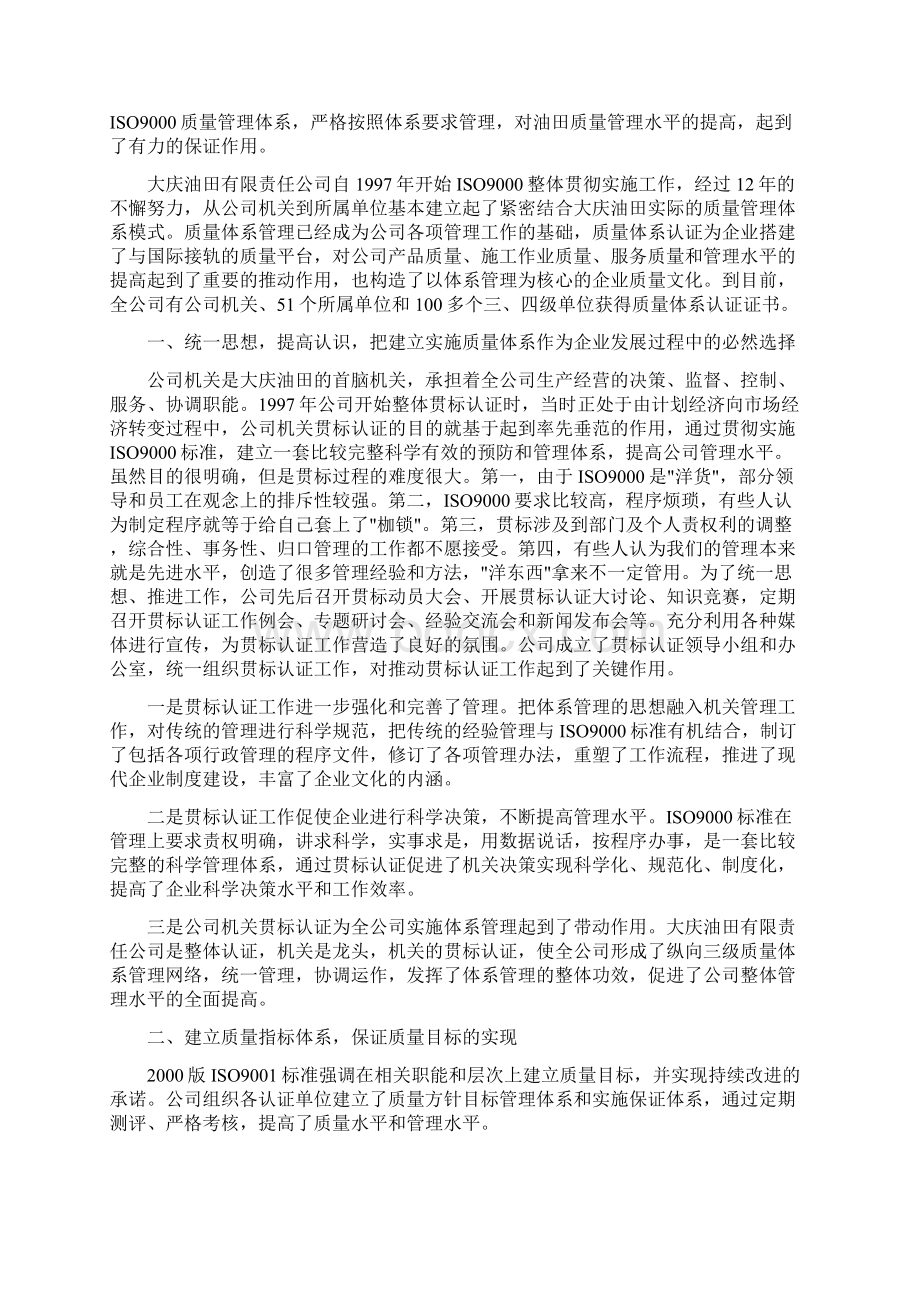 加强质量体系实施管理不断改进提高运行质量Word下载.docx_第2页