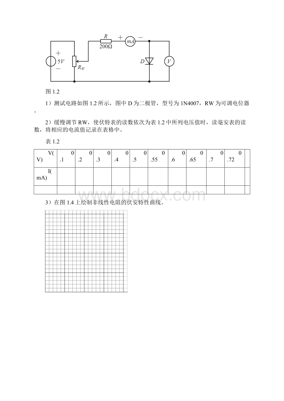 电路分析基础类硬件实验实验报告.docx_第3页