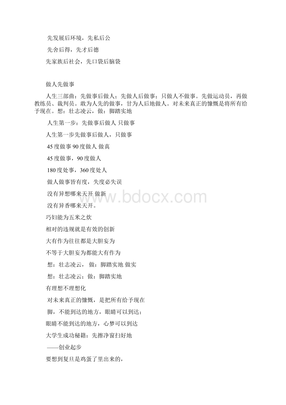 新论语Word格式文档下载.docx_第3页