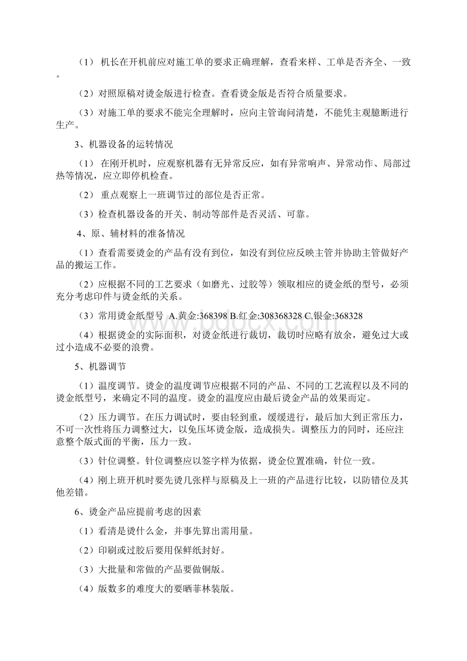 印刷厂安全操作规程教学提纲.docx_第3页