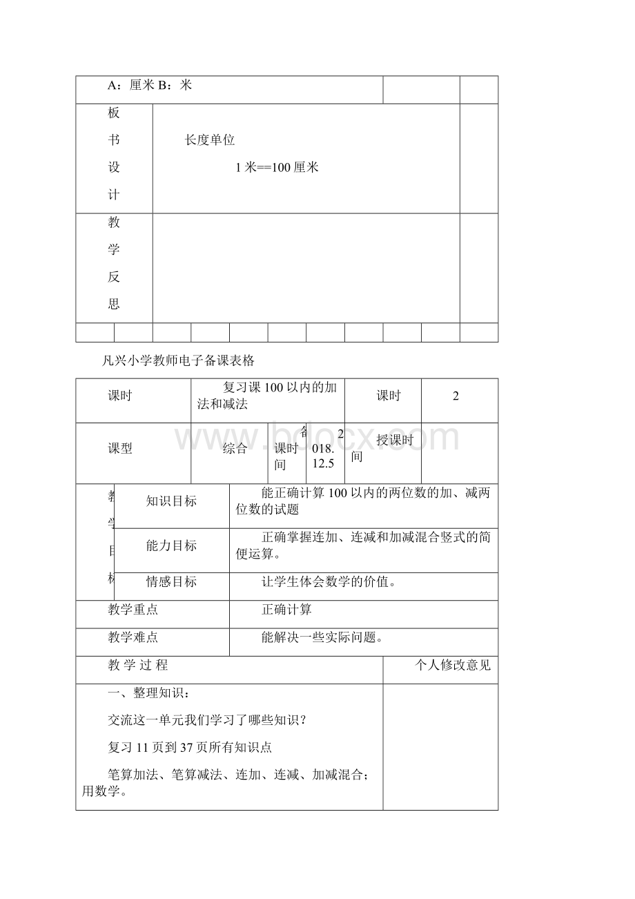 部编版二年级上册数学语文期末复习教案.docx_第3页