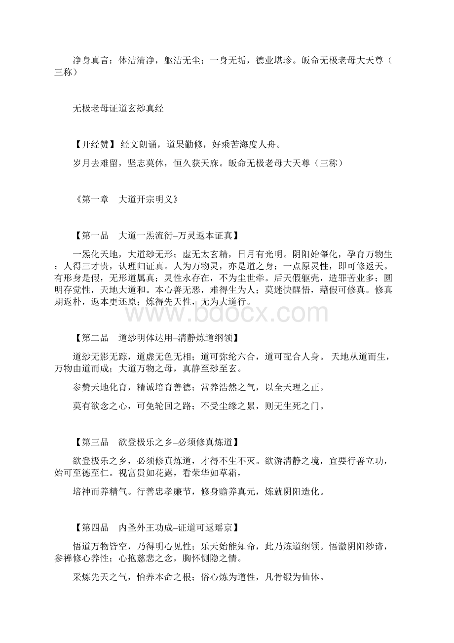 无极老母证道玄玅真经Word文件下载.docx_第3页