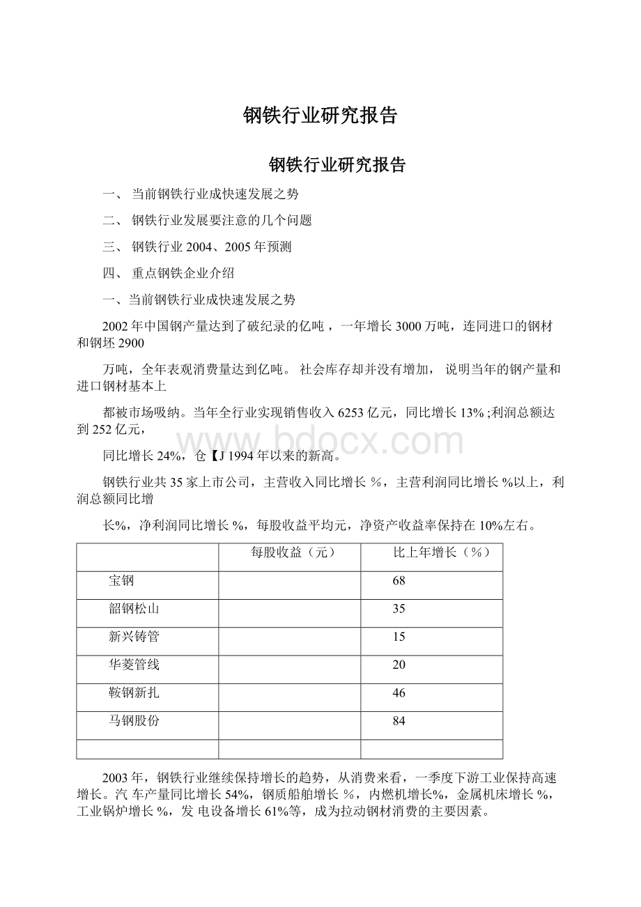 钢铁行业研究报告.docx_第1页