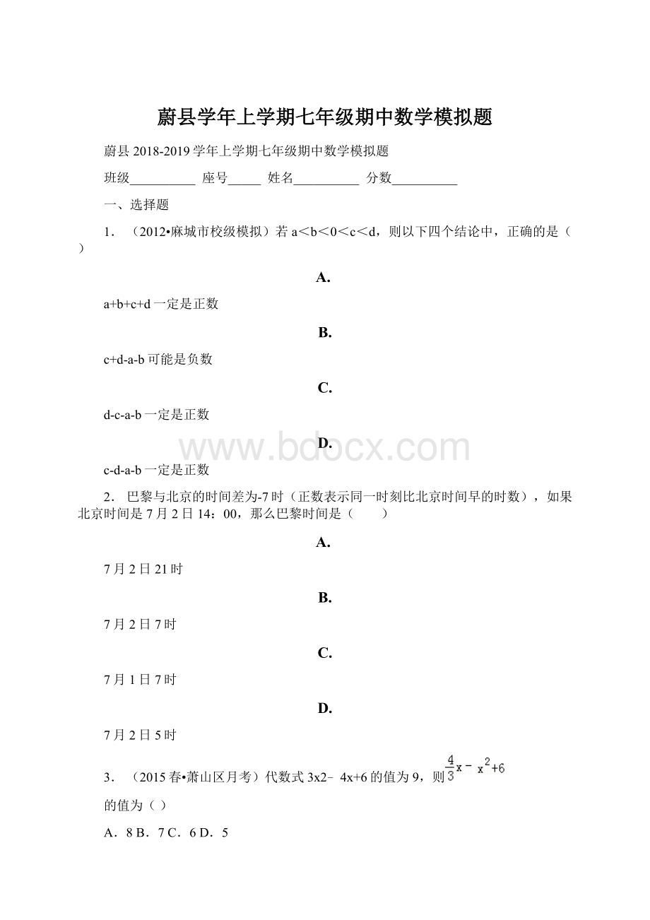 蔚县学年上学期七年级期中数学模拟题.docx