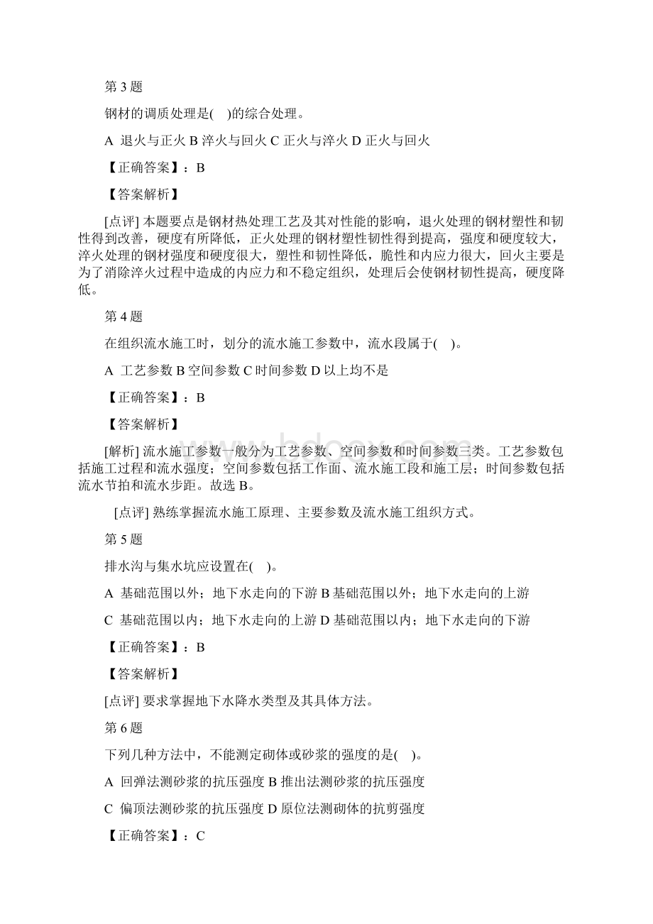 一级注册结构工程师基础部分下午考试试题及答案解析Word文档格式.docx_第2页