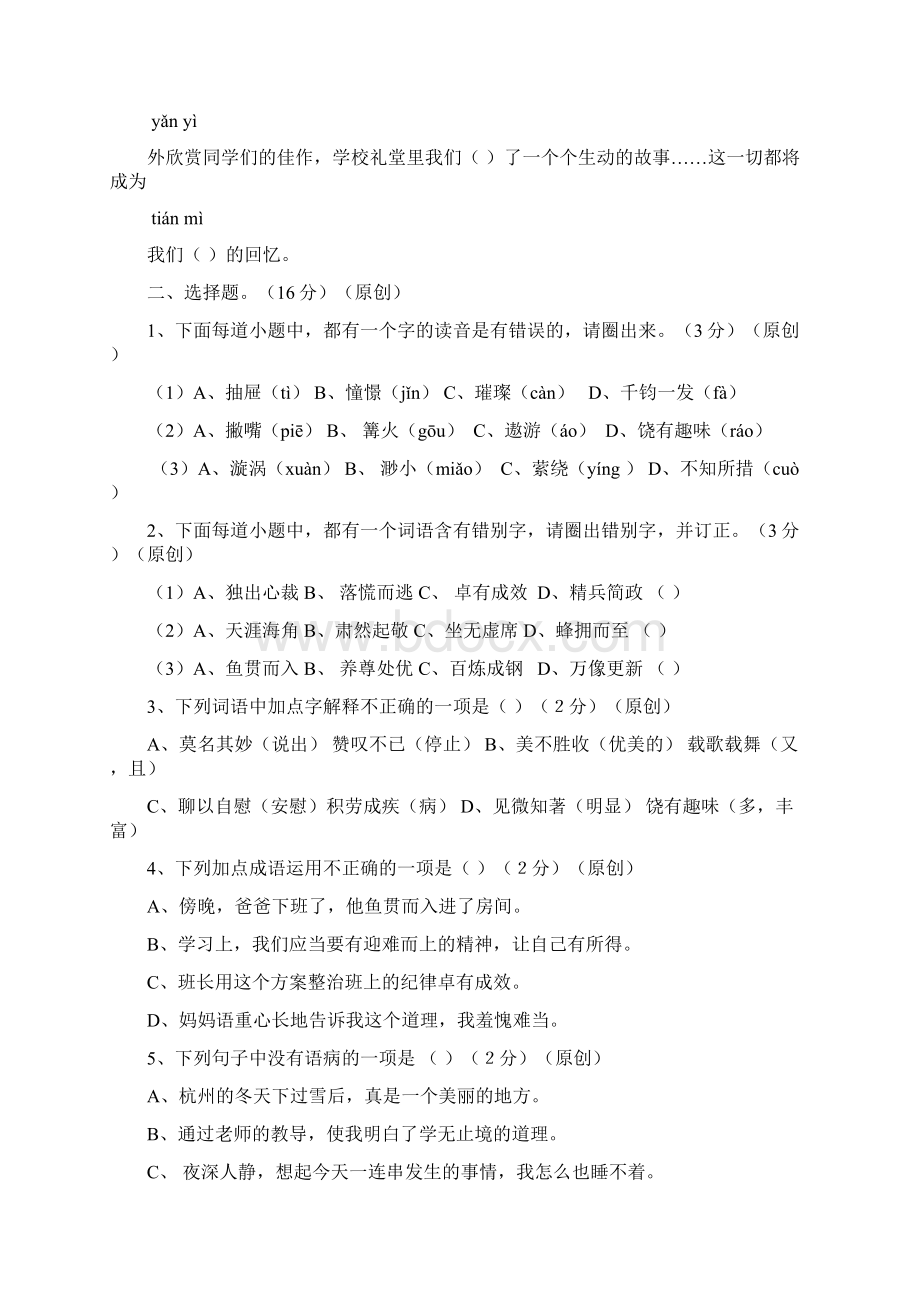 学年第二学期小学语文六年级期末教学质量检测卷五Word下载.docx_第2页