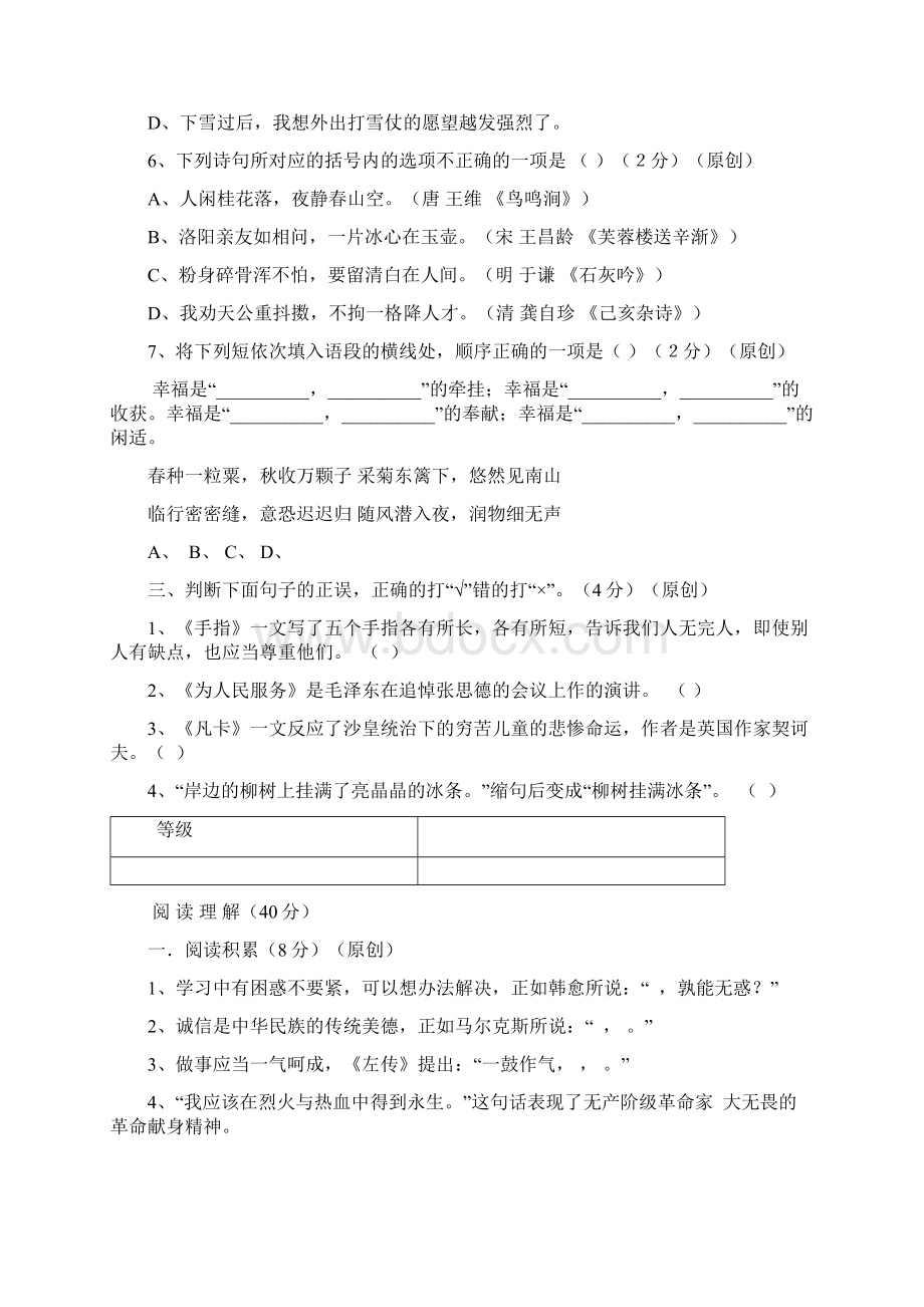 学年第二学期小学语文六年级期末教学质量检测卷五Word下载.docx_第3页