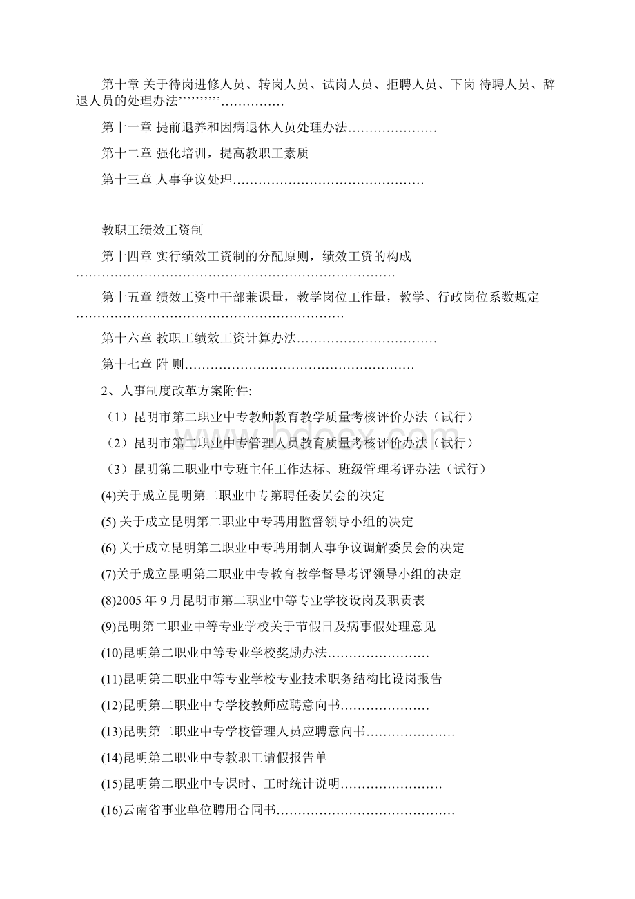 昆明市第二职业中等专业学校Word下载.docx_第2页