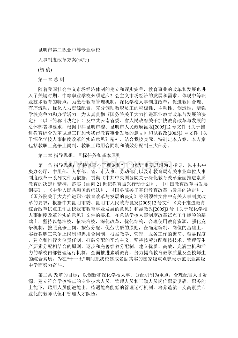 昆明市第二职业中等专业学校Word下载.docx_第3页