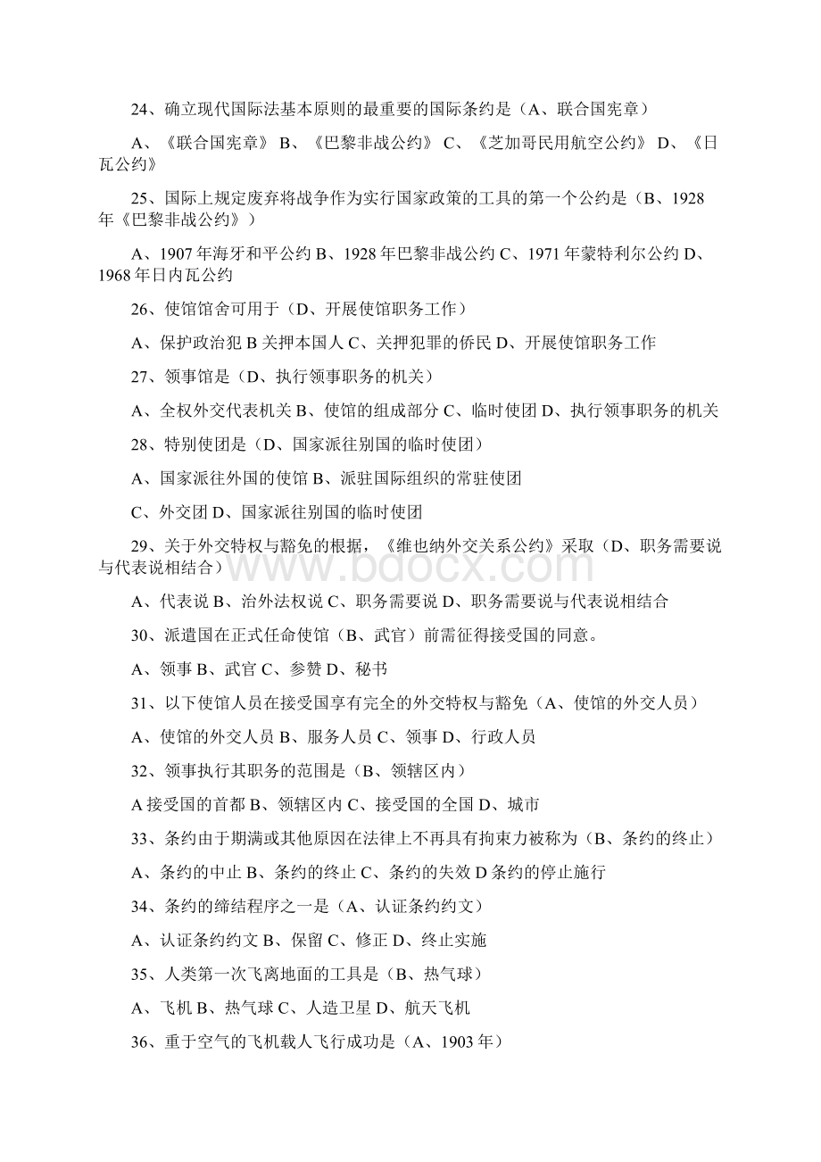 国际公法考试资料1Word格式文档下载.docx_第3页