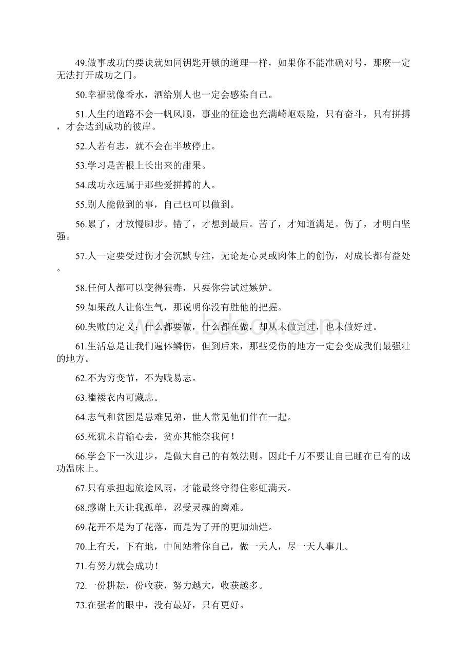 经典的心灵鸡汤经典语录励志.docx_第3页