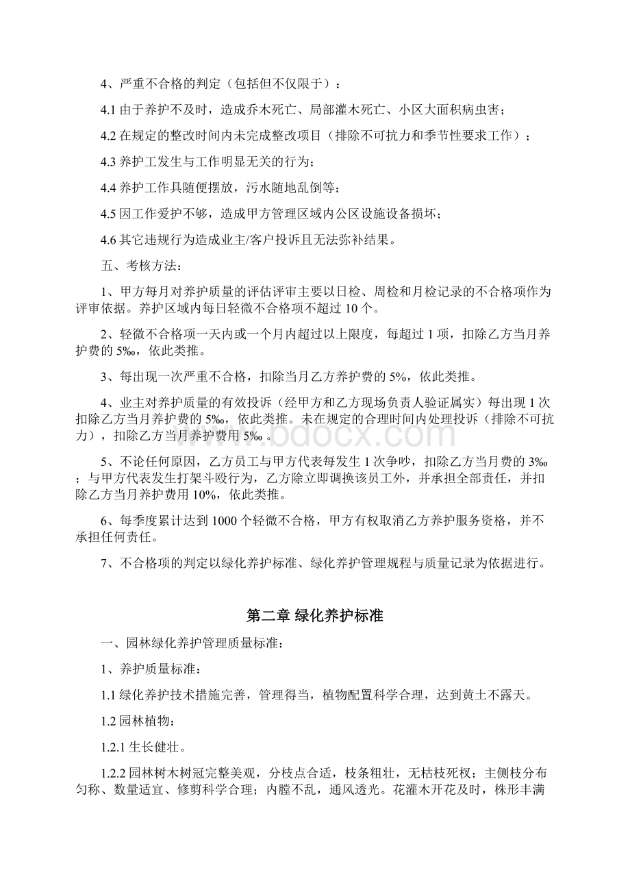 绿化养护控制标准Word下载.docx_第2页