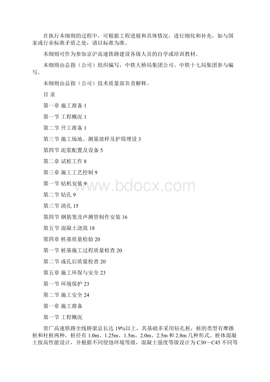 桥梁桩基施工工艺细则.docx_第2页