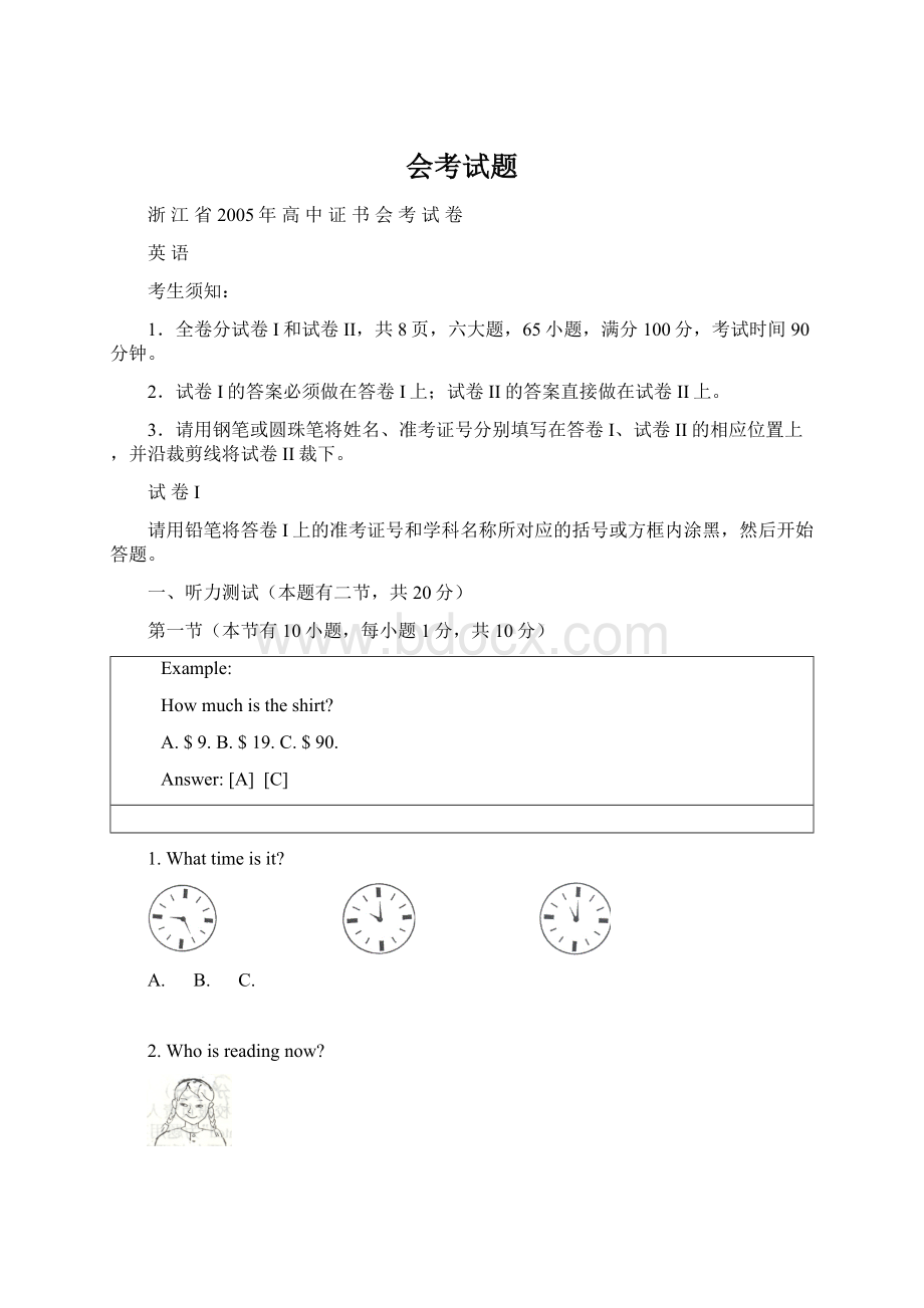 会考试题Word格式文档下载.docx