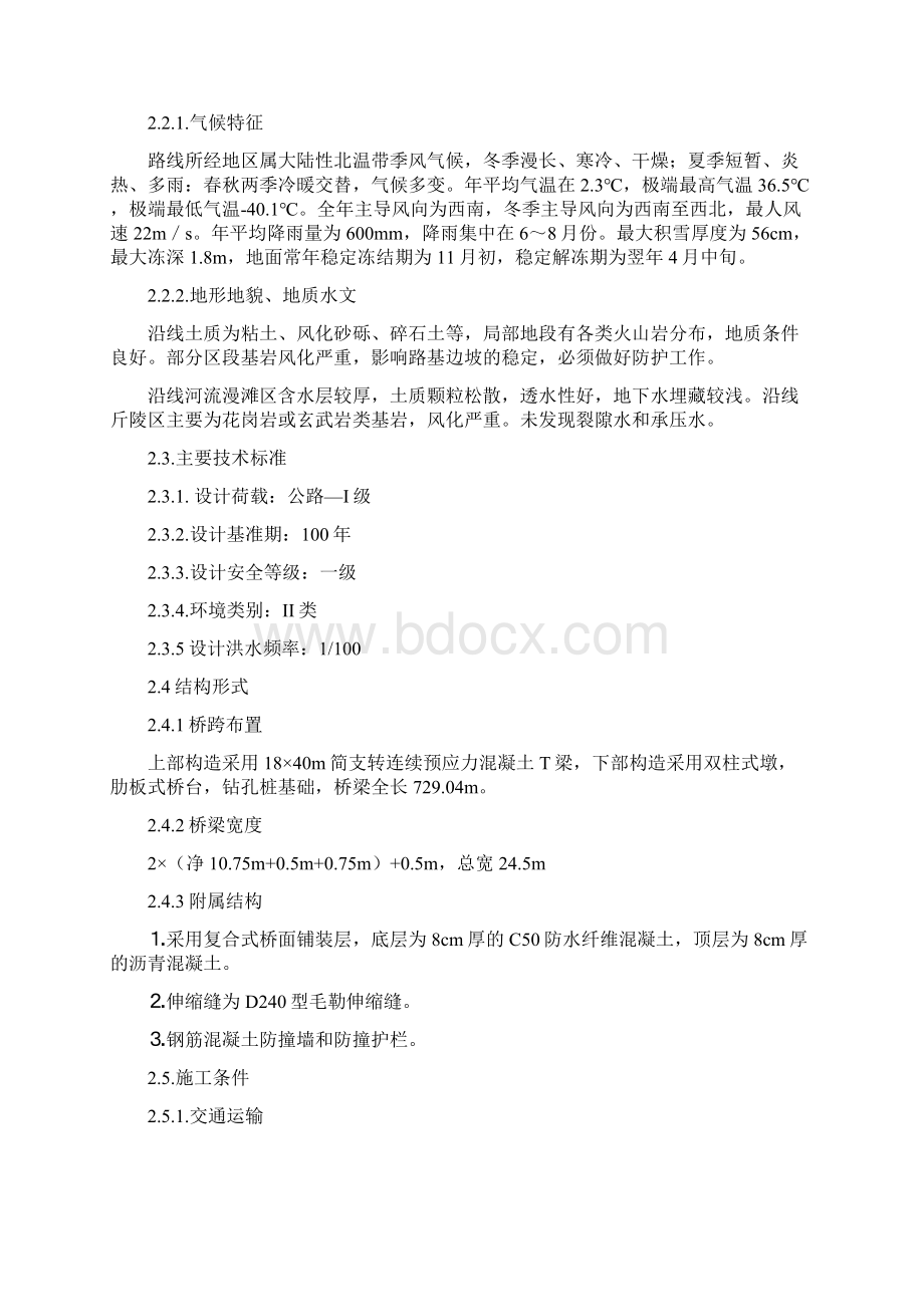 公路工程最新施组.docx_第3页