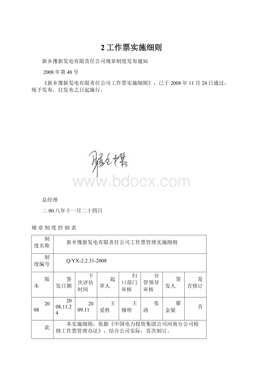 2工作票实施细则.docx_第1页