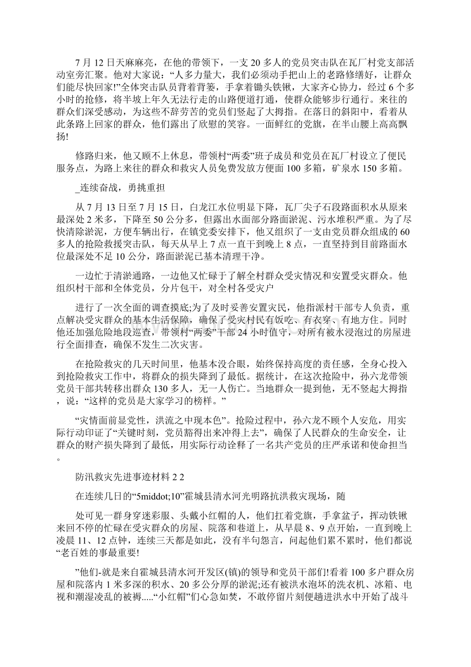 防汛救灾先进事迹材料.docx_第2页