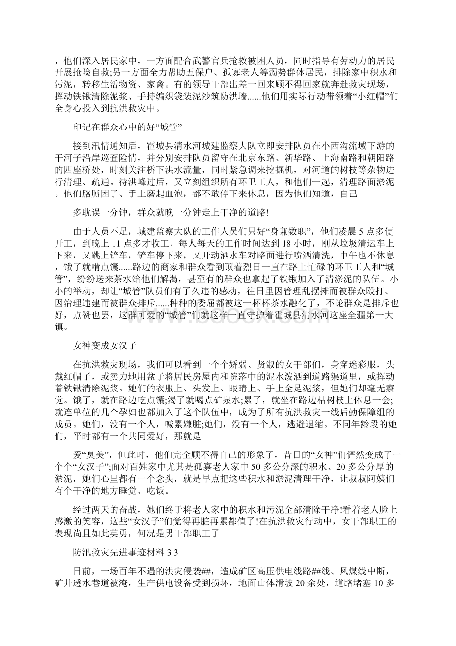 防汛救灾先进事迹材料.docx_第3页