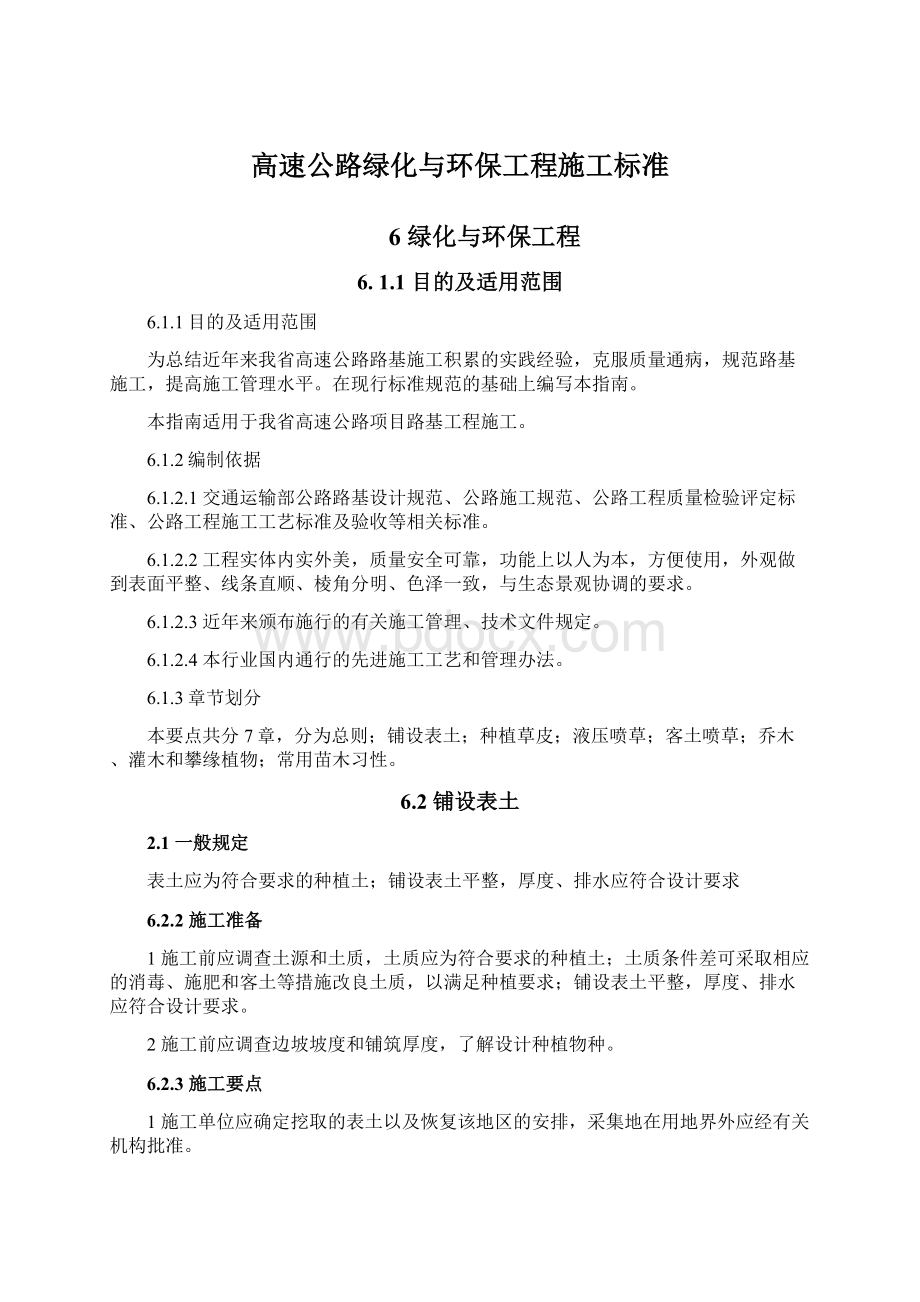 高速公路绿化与环保工程施工标准.docx_第1页