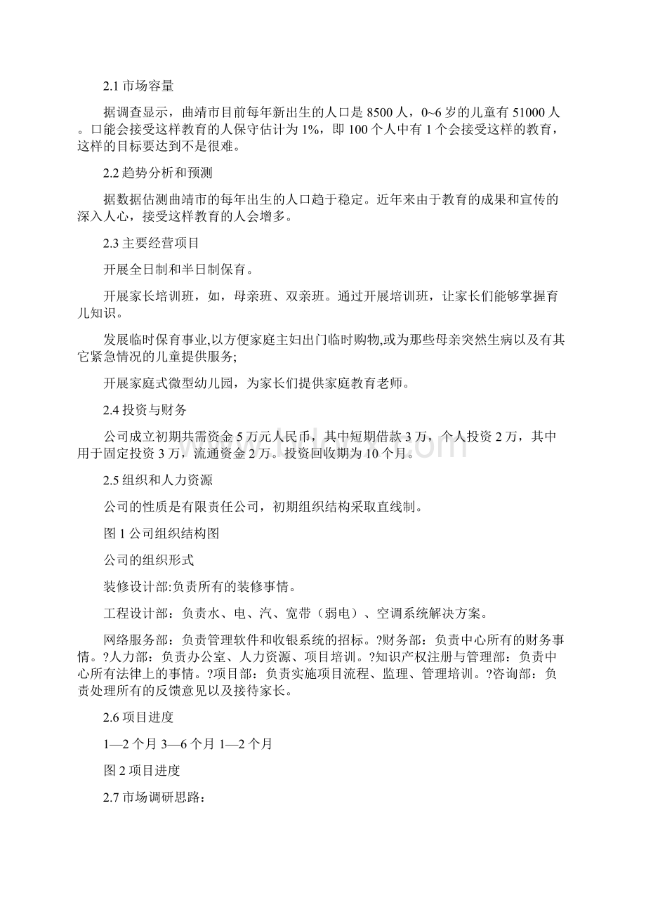 早教创业计划书Word格式文档下载.docx_第2页