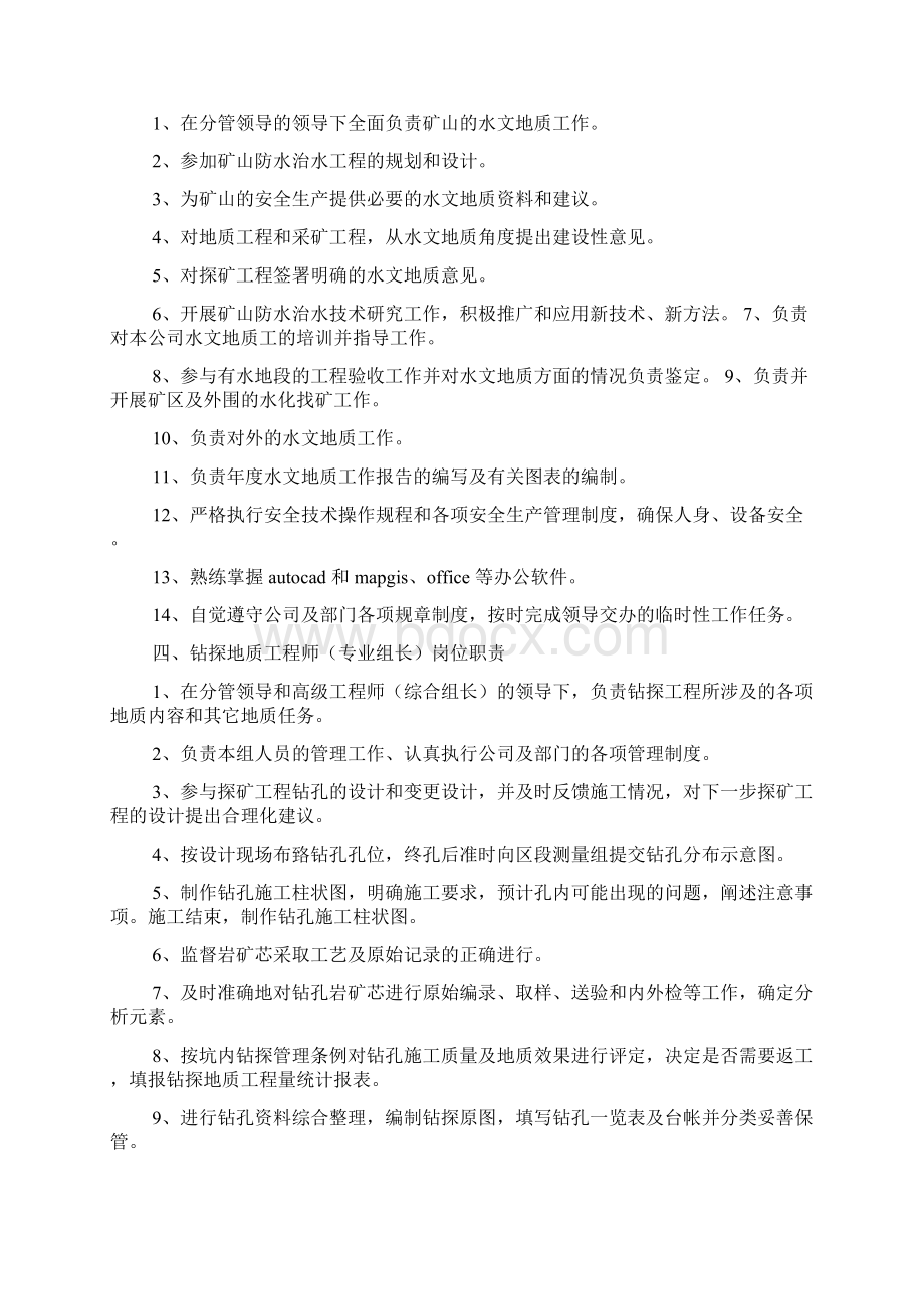 勘探岗位职责Word文档下载推荐.docx_第3页