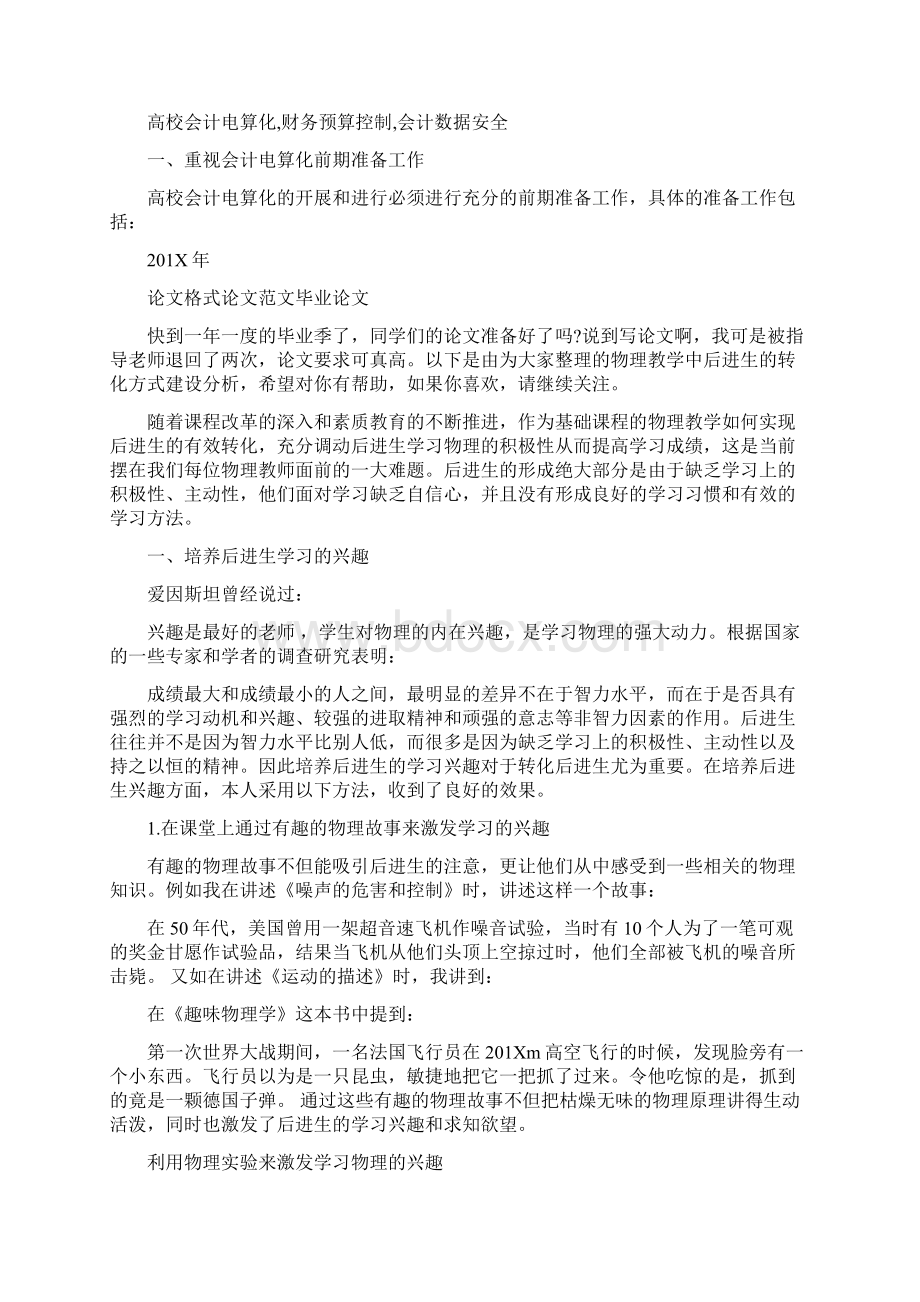 探讨加强政治学科教学中的情感体现Word文档下载推荐.docx_第3页