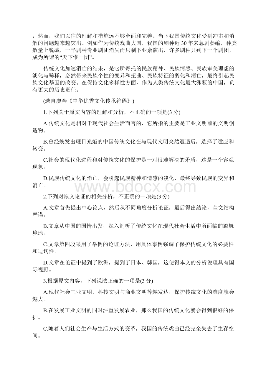 山东省滨州市届高三第二次模拟考试语文试题及答案文档格式.docx_第2页