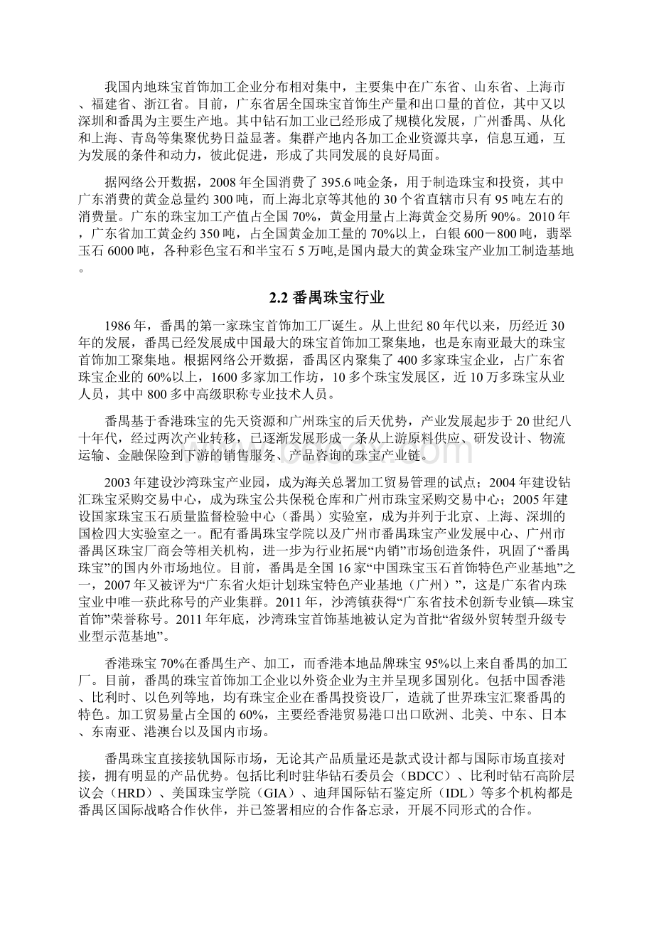 珠宝行业专利统计分析研究报告.docx_第2页