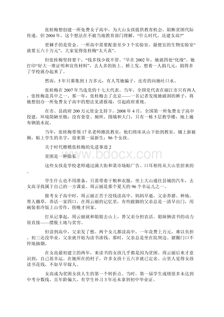 关于时代楷模张桂梅的先进事迹5篇Word格式文档下载.docx_第2页