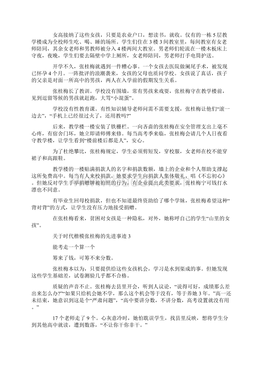 关于时代楷模张桂梅的先进事迹5篇.docx_第3页