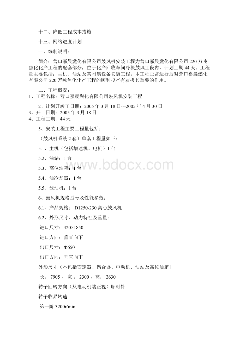 鼓风机施工方案Word文档格式.docx_第2页