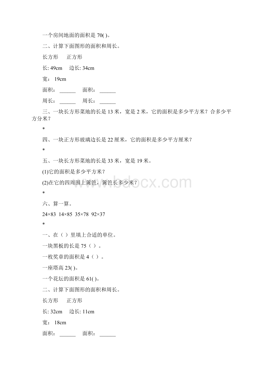 三年级数学下册长方形和正方形的面积综合练习题10.docx_第2页