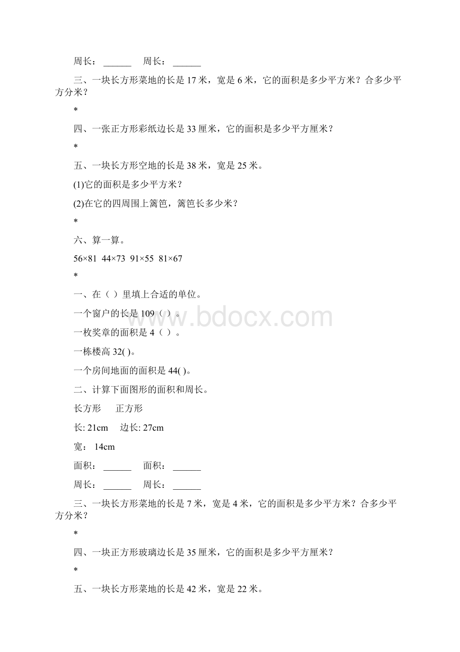 三年级数学下册长方形和正方形的面积综合练习题10.docx_第3页