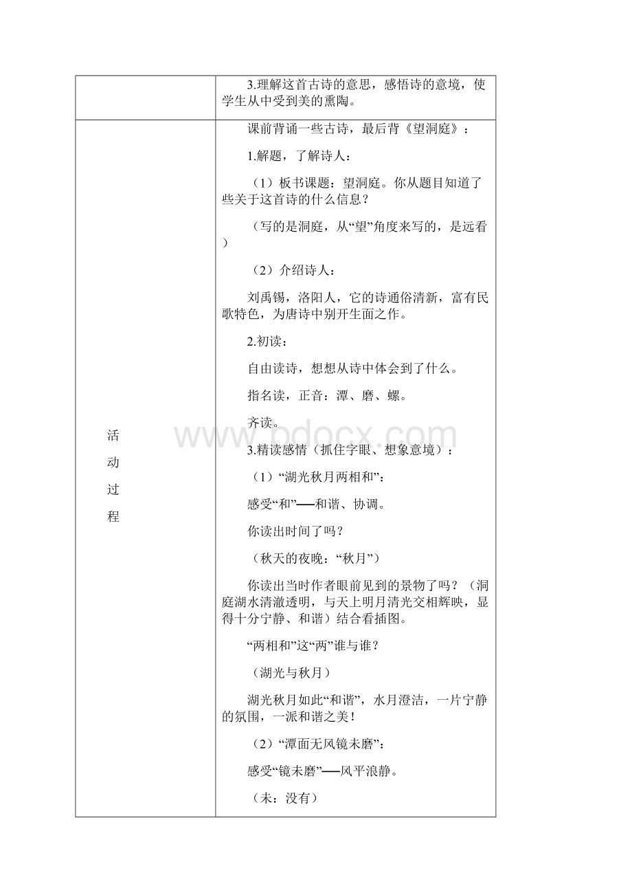 小学四年级下册校本课程教案Word文档格式.docx_第3页