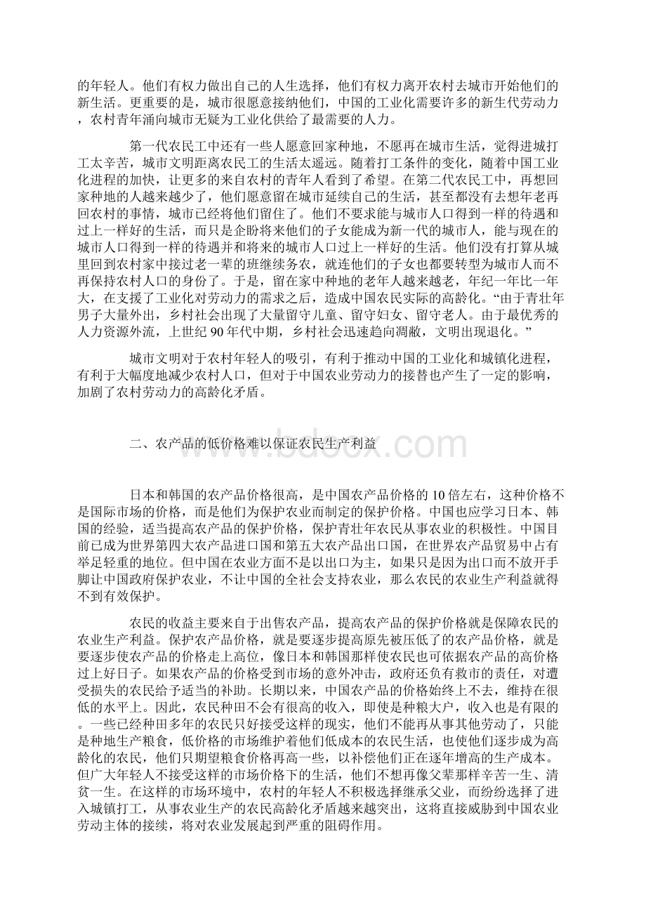 中国农民高龄化原因探讨.docx_第2页