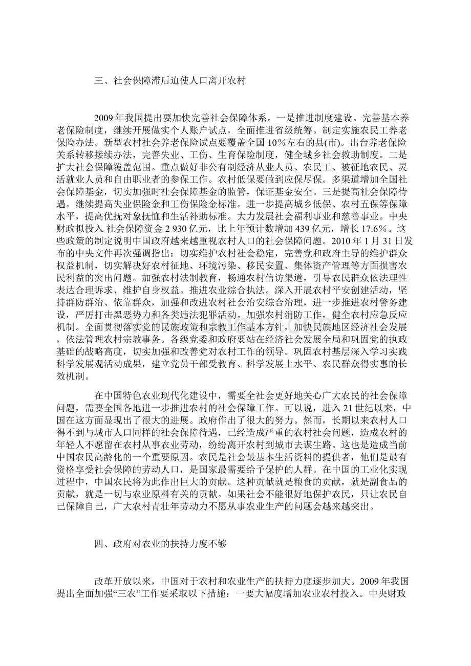 中国农民高龄化原因探讨.docx_第3页