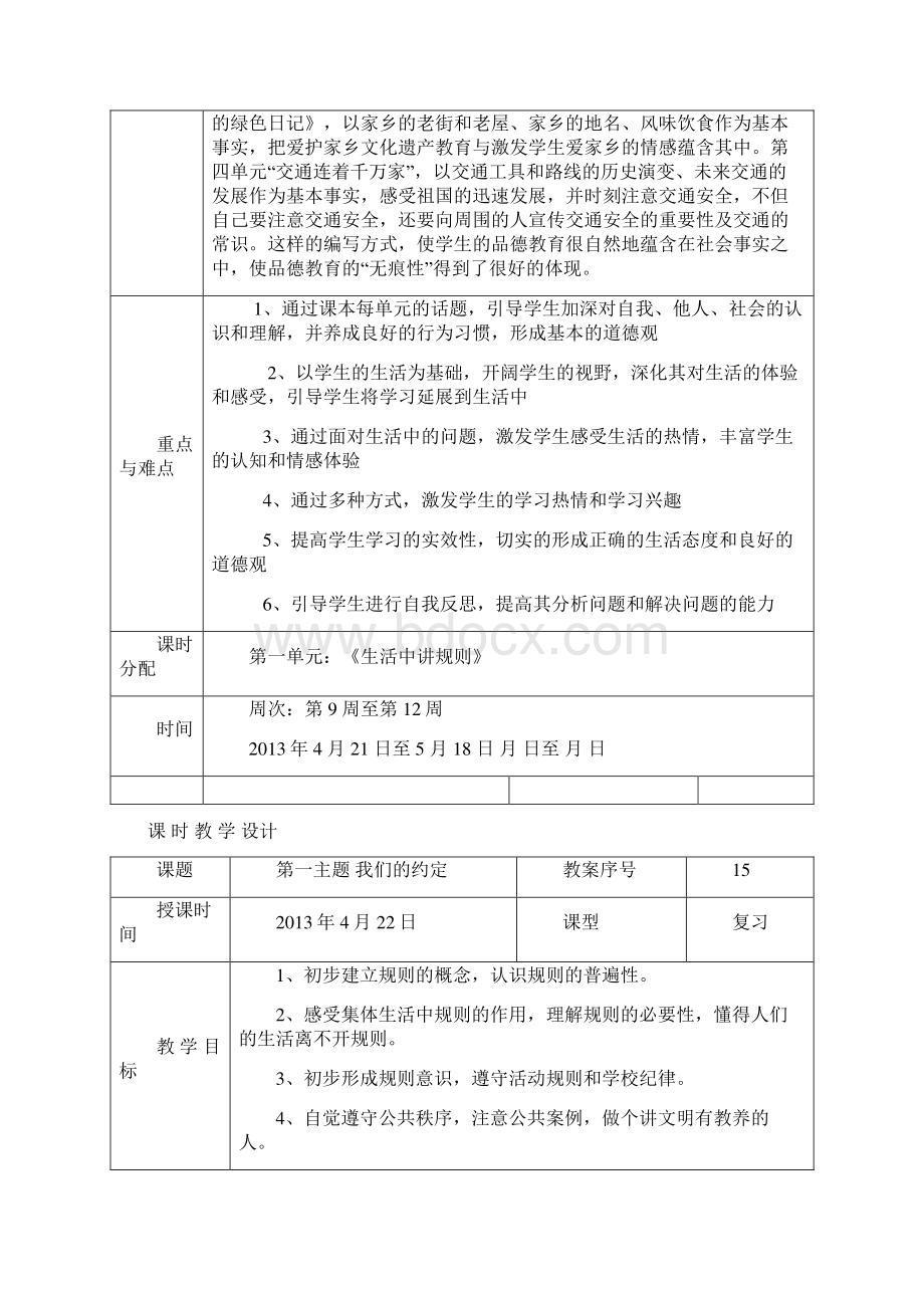 四年级下册教案9101112周Word格式文档下载.docx_第2页