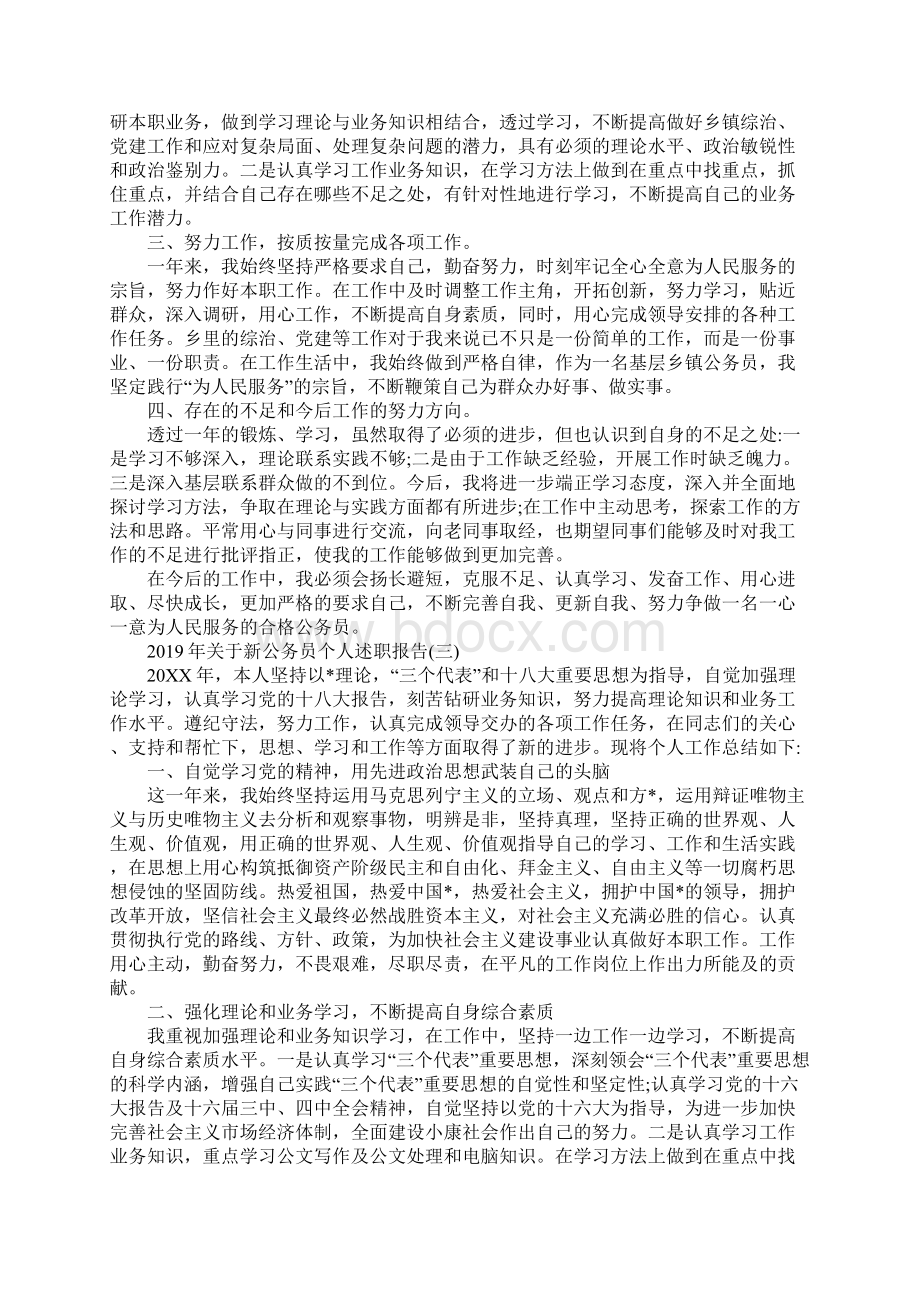 关于新公务员个人述职报告5篇.docx_第2页