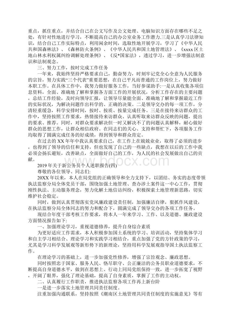 关于新公务员个人述职报告5篇.docx_第3页