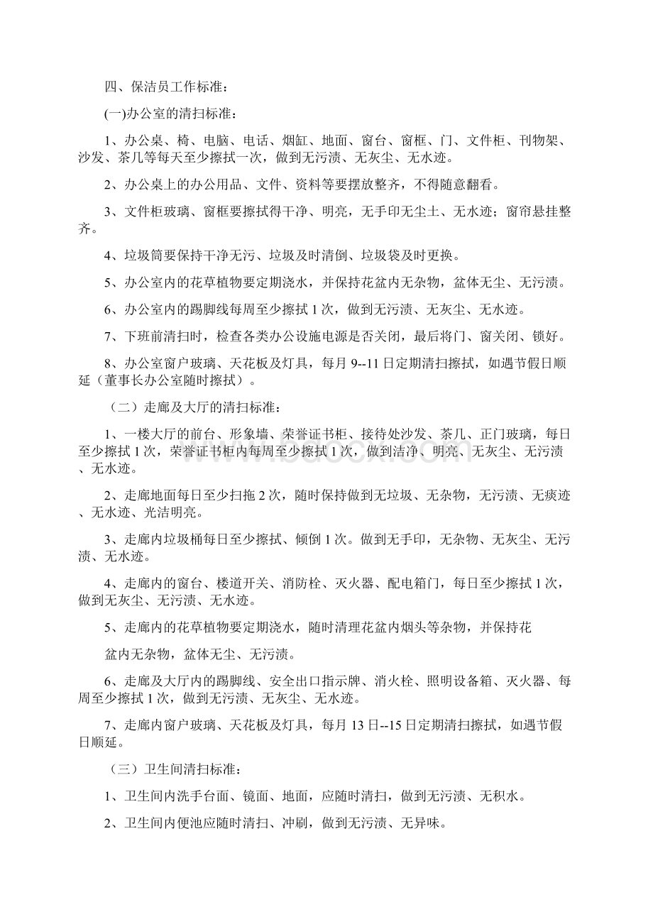 保洁规章制度Word文档下载推荐.docx_第3页