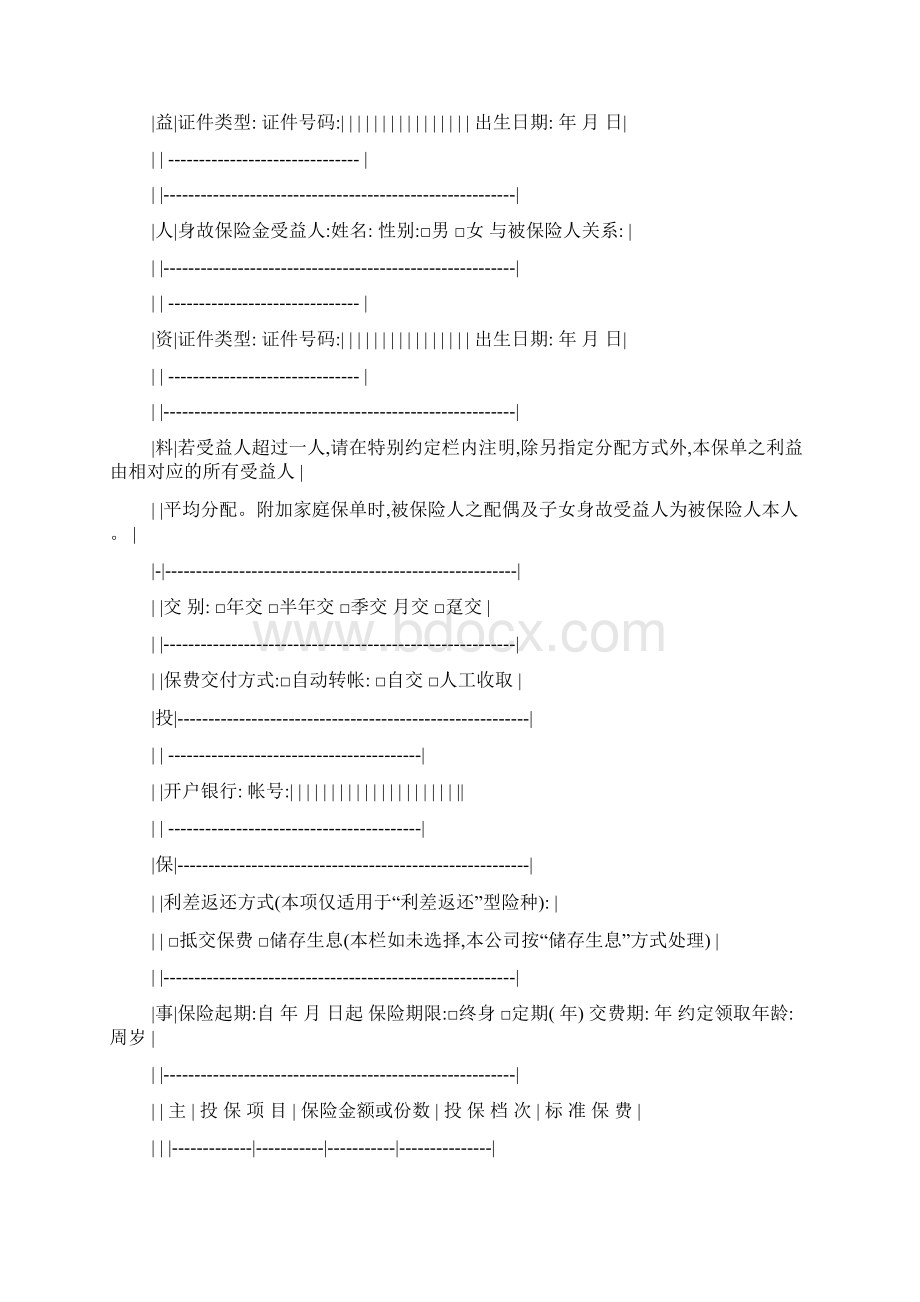 整理人身保险个人投保单Word文件下载.docx_第3页