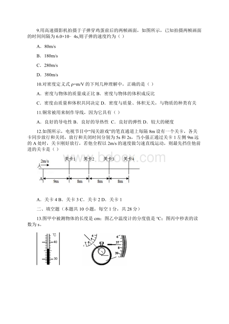 江苏省苏州市工业园区学年八年级物理上学期期末考试试题附答案.docx_第3页