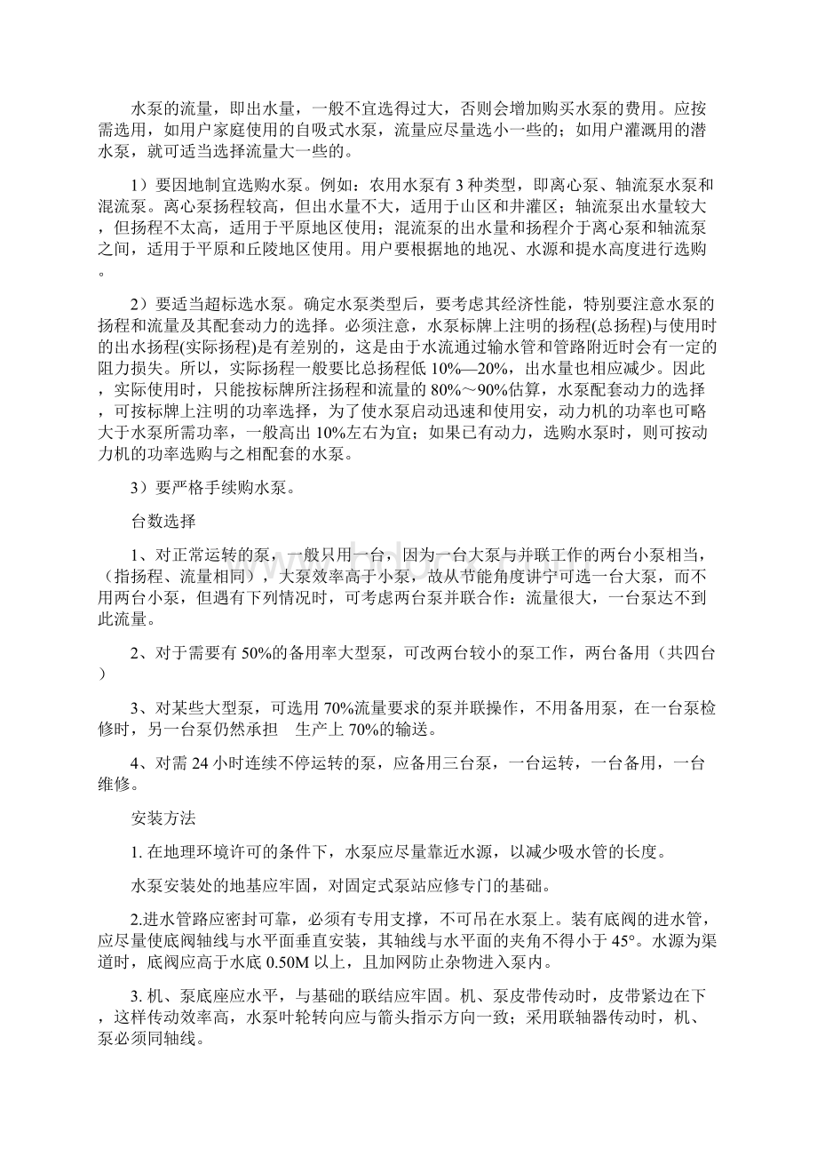 JB型电动手摇二用计量加油泵主要规格与技术参数Word文件下载.docx_第2页