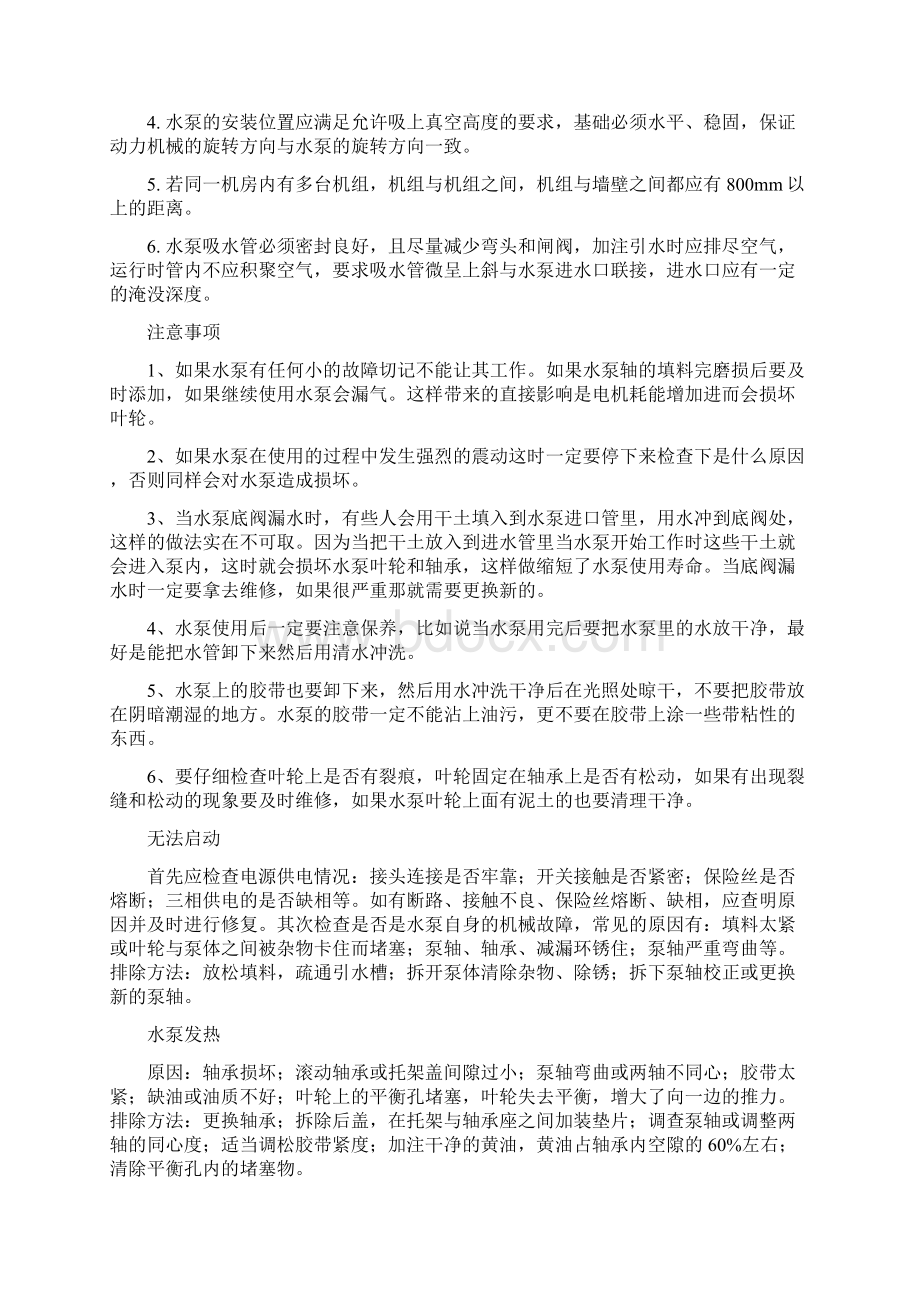 JB型电动手摇二用计量加油泵主要规格与技术参数Word文件下载.docx_第3页