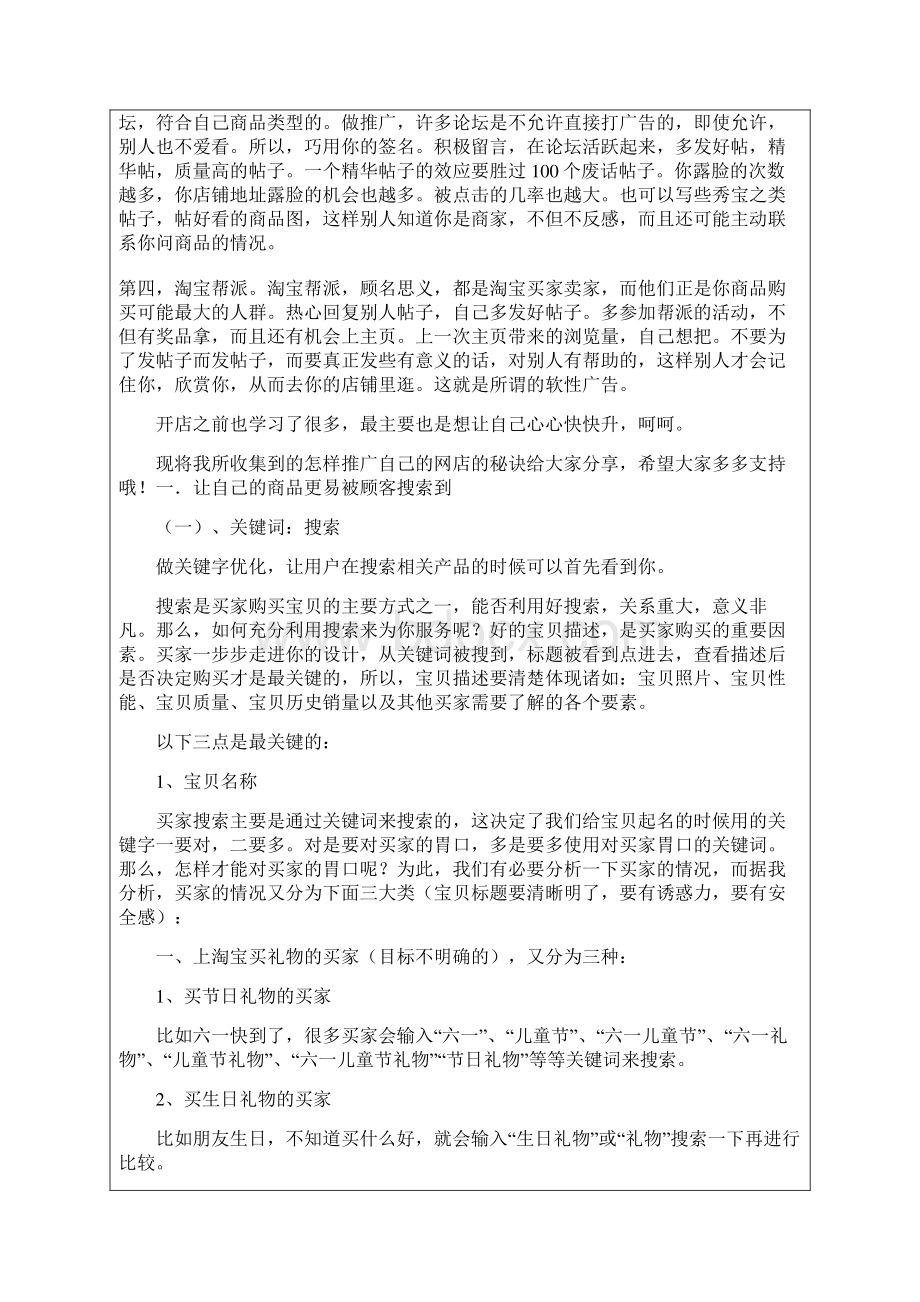 如何推广淘宝网小店和怎样设置关键词.docx_第2页